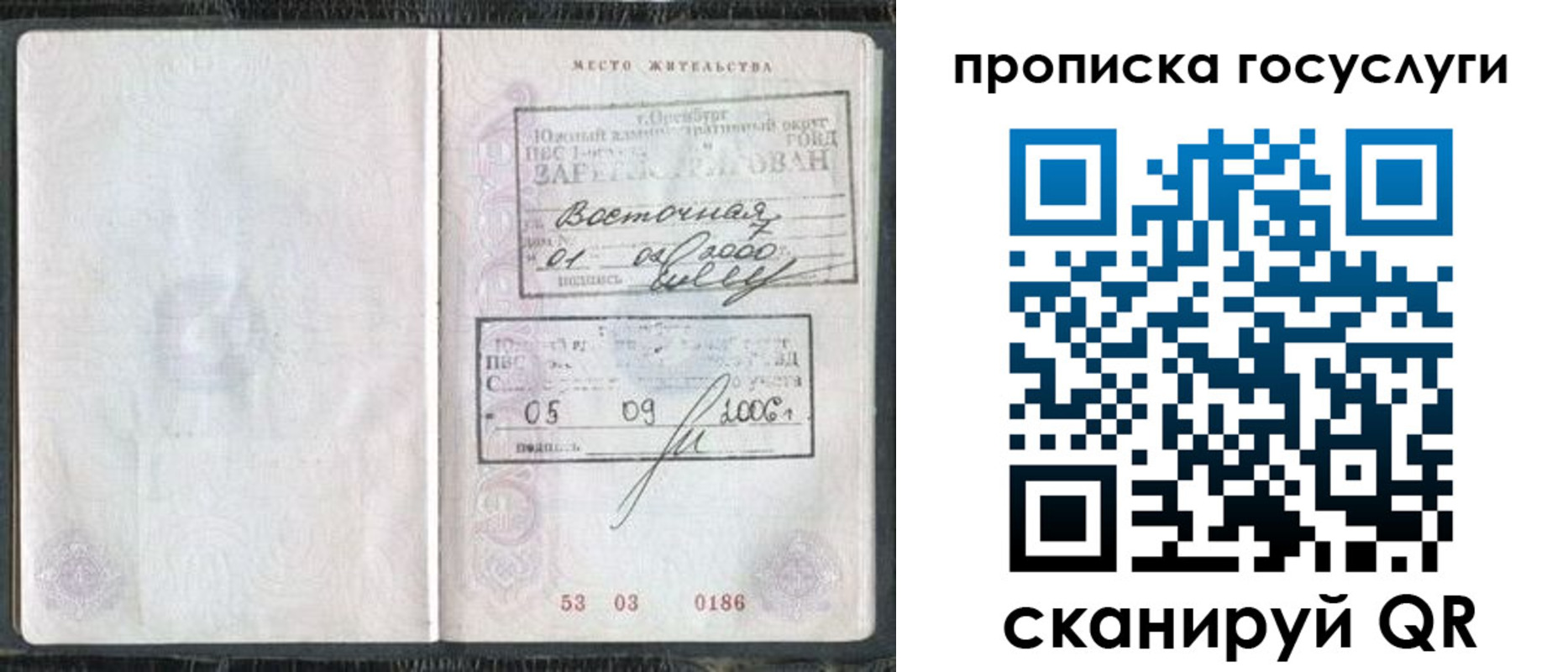 временная регистрация для школы в Угличе